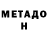 МЕТАДОН methadone jaskrawa blyskawica